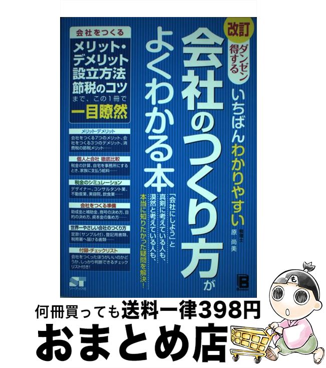 【中古】 ダンゼン得するいちばん