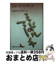 【中古】 ミドルマーチ 4 / ジョージ エリオット, George Eliot, 工藤 好美, 淀川 郁子 / 講談社 文庫 【宅配便出荷】