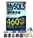 yÁz MySQL5tS460̋Ɉ Windows^LinuxΉ / Rc ˊ / GaVXe [Ps{]yz֏oׁz