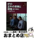 著者：世界文化社出版社：世界文化社サイズ：単行本ISBN-10：4418043020ISBN-13：9784418043026■こちらの商品もオススメです ● 茶席のきもの入門 / 速川 祐永 / 世界文化社 [単行本] ● 大棚の点前 表千家流 / 堀内宗心 / 世界文化社 [単行本] ● 風炉の点前 表千家流 / 堀内宗心 / 世界文化社 [単行本] ● 小棚の点前 表千家流 / 堀内宗心 / 世界文化社 [単行本] ● 且坐と廻り花 表千家流 / 堀内 宗心 / 世界文化社 [単行本] ● 炉の点前 表千家流 / 堀内 宗心 / 世界文化社 [単行本] ● 基本のけいこ 表千家流 / 堀内 宗心 / 世界文化社 [単行本] ● はじめて学ぶ客のマナー / 堀内 宗心 / 世界文化社 [単行本] ● 灰形と灰の作り方 表千家流 / 堀内宗心 / 世界文化社 [単行本] ● 七事式「表千家流」茶カブキ数茶一二三 / 堀内宗心=指導 / 世界文化社 [単行本（ソフトカバー）] ● 七事式「表千家流」廻り炭廻り花花寄せ / 堀内 宗心(ほりのうち そうしん) / 世界文化社 [大型本] ■通常24時間以内に出荷可能です。※繁忙期やセール等、ご注文数が多い日につきましては　発送まで72時間かかる場合があります。あらかじめご了承ください。■宅配便(送料398円)にて出荷致します。合計3980円以上は送料無料。■ただいま、オリジナルカレンダーをプレゼントしております。■送料無料の「もったいない本舗本店」もご利用ください。メール便送料無料です。■お急ぎの方は「もったいない本舗　お急ぎ便店」をご利用ください。最短翌日配送、手数料298円から■中古品ではございますが、良好なコンディションです。決済はクレジットカード等、各種決済方法がご利用可能です。■万が一品質に不備が有った場合は、返金対応。■クリーニング済み。■商品画像に「帯」が付いているものがありますが、中古品のため、実際の商品には付いていない場合がございます。■商品状態の表記につきまして・非常に良い：　　使用されてはいますが、　　非常にきれいな状態です。　　書き込みや線引きはありません。・良い：　　比較的綺麗な状態の商品です。　　ページやカバーに欠品はありません。　　文章を読むのに支障はありません。・可：　　文章が問題なく読める状態の商品です。　　マーカーやペンで書込があることがあります。　　商品の痛みがある場合があります。