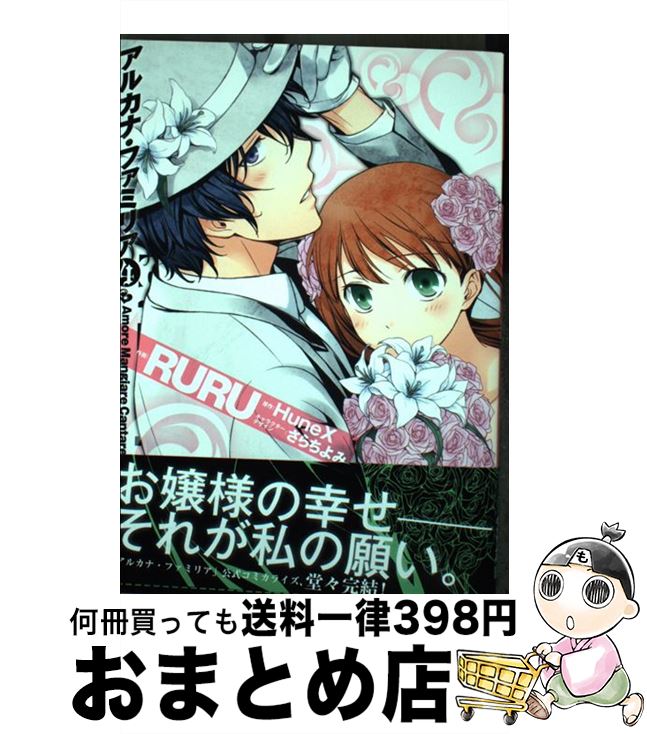 Amazon.co.jp: アルカナ・ファミリア Amore Mangiare Cantare