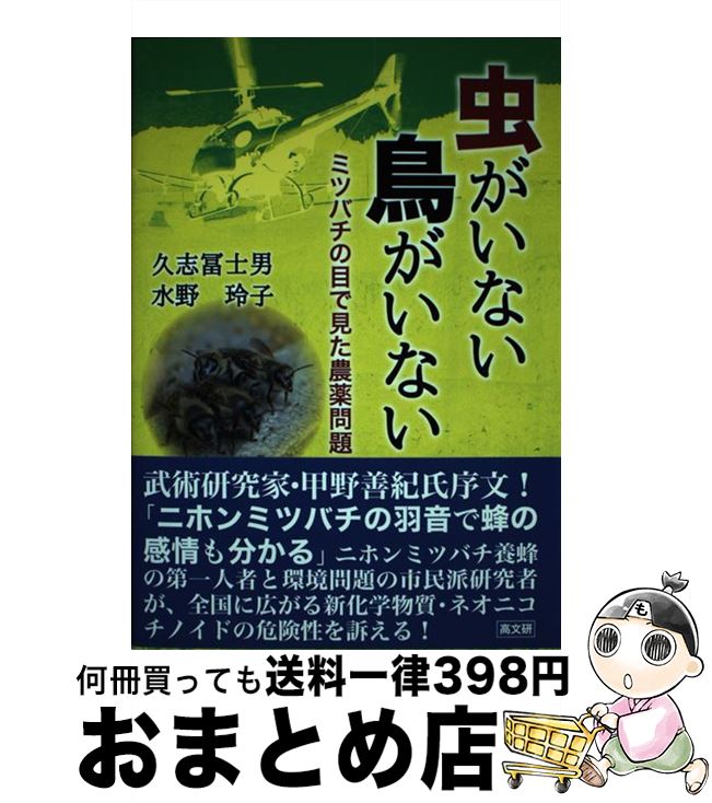 著者：久志 冨士男, 水野 玲子出版社：高文研サイズ：単行本（ソフトカバー）ISBN-10：4874985009ISBN-13：9784874985007■こちらの商品もオススメです ● ベネッセ全訳古語辞典 / 中村 幸弘 / ベネッセコーポレーション [単行本] ■通常24時間以内に出荷可能です。※繁忙期やセール等、ご注文数が多い日につきましては　発送まで72時間かかる場合があります。あらかじめご了承ください。■宅配便(送料398円)にて出荷致します。合計3980円以上は送料無料。■ただいま、オリジナルカレンダーをプレゼントしております。■送料無料の「もったいない本舗本店」もご利用ください。メール便送料無料です。■お急ぎの方は「もったいない本舗　お急ぎ便店」をご利用ください。最短翌日配送、手数料298円から■中古品ではございますが、良好なコンディションです。決済はクレジットカード等、各種決済方法がご利用可能です。■万が一品質に不備が有った場合は、返金対応。■クリーニング済み。■商品画像に「帯」が付いているものがありますが、中古品のため、実際の商品には付いていない場合がございます。■商品状態の表記につきまして・非常に良い：　　使用されてはいますが、　　非常にきれいな状態です。　　書き込みや線引きはありません。・良い：　　比較的綺麗な状態の商品です。　　ページやカバーに欠品はありません。　　文章を読むのに支障はありません。・可：　　文章が問題なく読める状態の商品です。　　マーカーやペンで書込があることがあります。　　商品の痛みがある場合があります。