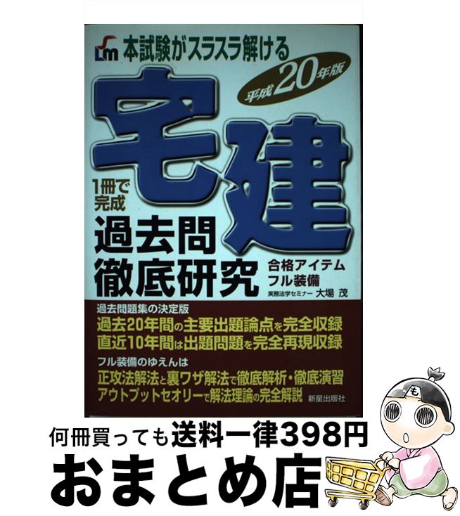 著者：大場 茂出版社：新星出版社サイズ：単行本ISBN-10：4405012008ISBN-13：9784405012004■通常24時間以内に出荷可能です。※繁忙期やセール等、ご注文数が多い日につきましては　発送まで72時間かかる場合があります。あらかじめご了承ください。■宅配便(送料398円)にて出荷致します。合計3980円以上は送料無料。■ただいま、オリジナルカレンダーをプレゼントしております。■送料無料の「もったいない本舗本店」もご利用ください。メール便送料無料です。■お急ぎの方は「もったいない本舗　お急ぎ便店」をご利用ください。最短翌日配送、手数料298円から■中古品ではございますが、良好なコンディションです。決済はクレジットカード等、各種決済方法がご利用可能です。■万が一品質に不備が有った場合は、返金対応。■クリーニング済み。■商品画像に「帯」が付いているものがありますが、中古品のため、実際の商品には付いていない場合がございます。■商品状態の表記につきまして・非常に良い：　　使用されてはいますが、　　非常にきれいな状態です。　　書き込みや線引きはありません。・良い：　　比較的綺麗な状態の商品です。　　ページやカバーに欠品はありません。　　文章を読むのに支障はありません。・可：　　文章が問題なく読める状態の商品です。　　マーカーやペンで書込があることがあります。　　商品の痛みがある場合があります。