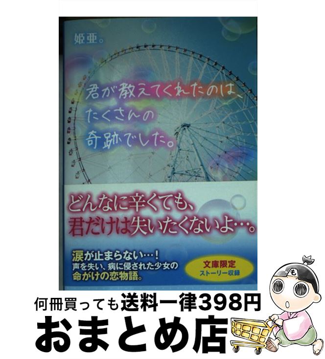 【中古】 君が教えてくれたのは、