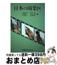 著者：永井 友二郎出版社：日本醫事新報社サイズ：単行本ISBN-10：4784971416ISBN-13：9784784971411■通常24時間以内に出荷可能です。※繁忙期やセール等、ご注文数が多い日につきましては　発送まで72時間かかる場合があります。あらかじめご了承ください。■宅配便(送料398円)にて出荷致します。合計3980円以上は送料無料。■ただいま、オリジナルカレンダーをプレゼントしております。■送料無料の「もったいない本舗本店」もご利用ください。メール便送料無料です。■お急ぎの方は「もったいない本舗　お急ぎ便店」をご利用ください。最短翌日配送、手数料298円から■中古品ではございますが、良好なコンディションです。決済はクレジットカード等、各種決済方法がご利用可能です。■万が一品質に不備が有った場合は、返金対応。■クリーニング済み。■商品画像に「帯」が付いているものがありますが、中古品のため、実際の商品には付いていない場合がございます。■商品状態の表記につきまして・非常に良い：　　使用されてはいますが、　　非常にきれいな状態です。　　書き込みや線引きはありません。・良い：　　比較的綺麗な状態の商品です。　　ページやカバーに欠品はありません。　　文章を読むのに支障はありません。・可：　　文章が問題なく読める状態の商品です。　　マーカーやペンで書込があることがあります。　　商品の痛みがある場合があります。