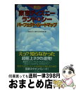 著者：森尾 左内, 浦安円卓倶楽部出版社：日本文芸社サイズ：新書ISBN-10：4537251794ISBN-13：9784537251791■通常24時間以内に出荷可能です。※繁忙期やセール等、ご注文数が多い日につきましては　発送まで72時間かかる場合があります。あらかじめご了承ください。■宅配便(送料398円)にて出荷致します。合計3980円以上は送料無料。■ただいま、オリジナルカレンダーをプレゼントしております。■送料無料の「もったいない本舗本店」もご利用ください。メール便送料無料です。■お急ぎの方は「もったいない本舗　お急ぎ便店」をご利用ください。最短翌日配送、手数料298円から■中古品ではございますが、良好なコンディションです。決済はクレジットカード等、各種決済方法がご利用可能です。■万が一品質に不備が有った場合は、返金対応。■クリーニング済み。■商品画像に「帯」が付いているものがありますが、中古品のため、実際の商品には付いていない場合がございます。■商品状態の表記につきまして・非常に良い：　　使用されてはいますが、　　非常にきれいな状態です。　　書き込みや線引きはありません。・良い：　　比較的綺麗な状態の商品です。　　ページやカバーに欠品はありません。　　文章を読むのに支障はありません。・可：　　文章が問題なく読める状態の商品です。　　マーカーやペンで書込があることがあります。　　商品の痛みがある場合があります。