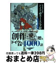 【中古】 創作者のためのドイツ語ネーミング辞典 ドイツの伝説から人名、文化まで / 伸井 太一 / ホビージャパン [単行本（ソフトカバー）]【宅配便出荷】