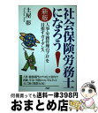 著者：土屋 彰出版社：PHP研究所サイズ：単行本ISBN-10：4569614795ISBN-13：9784569614793■通常24時間以内に出荷可能です。※繁忙期やセール等、ご注文数が多い日につきましては　発送まで72時間かかる場合があります。あらかじめご了承ください。■宅配便(送料398円)にて出荷致します。合計3980円以上は送料無料。■ただいま、オリジナルカレンダーをプレゼントしております。■送料無料の「もったいない本舗本店」もご利用ください。メール便送料無料です。■お急ぎの方は「もったいない本舗　お急ぎ便店」をご利用ください。最短翌日配送、手数料298円から■中古品ではございますが、良好なコンディションです。決済はクレジットカード等、各種決済方法がご利用可能です。■万が一品質に不備が有った場合は、返金対応。■クリーニング済み。■商品画像に「帯」が付いているものがありますが、中古品のため、実際の商品には付いていない場合がございます。■商品状態の表記につきまして・非常に良い：　　使用されてはいますが、　　非常にきれいな状態です。　　書き込みや線引きはありません。・良い：　　比較的綺麗な状態の商品です。　　ページやカバーに欠品はありません。　　文章を読むのに支障はありません。・可：　　文章が問題なく読める状態の商品です。　　マーカーやペンで書込があることがあります。　　商品の痛みがある場合があります。