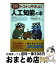 【中古】 トコトンやさしい人工知能の本 / 辻井 潤一, 産業技術総合研究所 人工知能研究センター / 日刊工業新聞社 [単行本]【宅配便出荷】