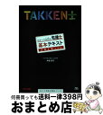 【中古】 わかって合格る宅建士基本テキスト 2016年度版 / 木曽 計行, TAC宅建士講座 / TAC出版 [単行本（ソフトカバー）]【宅配便出荷】