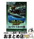 【中古】 ウイニングポスト8 2017コンプリートガイド 上 / コーエーテクモゲームス / コーエーテクモゲームス 単行本（ソフトカバー） 【宅配便出荷】