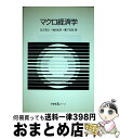 著者：足立 英之出版社：有斐閣サイズ：単行本ISBN-10：4641059012ISBN-13：9784641059016■通常24時間以内に出荷可能です。※繁忙期やセール等、ご注文数が多い日につきましては　発送まで72時間かかる場合があります。あらかじめご了承ください。■宅配便(送料398円)にて出荷致します。合計3980円以上は送料無料。■ただいま、オリジナルカレンダーをプレゼントしております。■送料無料の「もったいない本舗本店」もご利用ください。メール便送料無料です。■お急ぎの方は「もったいない本舗　お急ぎ便店」をご利用ください。最短翌日配送、手数料298円から■中古品ではございますが、良好なコンディションです。決済はクレジットカード等、各種決済方法がご利用可能です。■万が一品質に不備が有った場合は、返金対応。■クリーニング済み。■商品画像に「帯」が付いているものがありますが、中古品のため、実際の商品には付いていない場合がございます。■商品状態の表記につきまして・非常に良い：　　使用されてはいますが、　　非常にきれいな状態です。　　書き込みや線引きはありません。・良い：　　比較的綺麗な状態の商品です。　　ページやカバーに欠品はありません。　　文章を読むのに支障はありません。・可：　　文章が問題なく読める状態の商品です。　　マーカーやペンで書込があることがあります。　　商品の痛みがある場合があります。