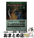 著者：I・リビングストン, 松坂 健, イアン・リビングストン出版社：社会思想社サイズ：文庫ISBN-10：4390111507ISBN-13：9784390111508■こちらの商品もオススメです ● ツァラトゥストラの翼 / 岡嶋 二人 / 講談社 [文庫] ● ドラゴンランス伝説 1 / マーガレット ワイス, トレイシー ヒックマン, 安田 均 / アスキー [単行本] ● ドラゴンランス英雄伝 1 / マーガレット ワイス, トレイシー ヒックマン, 安田 均 / KADOKAWA(富士見書房) [文庫] ● 雪の魔女の洞窟 アドベンチャーゲームブック / イアン・リビングストン, 浅羽 莢子 / 社会思想社 [文庫] ● バルサスの要塞 アドベンチャーゲームブック / S・ジャクソン, 浅羽莢子, スティーブ・ジャクソン / 社会思想社 [文庫] ● 放浪貴公子のはてしない家路 ロードス島戦記RPGリプレイ / 高山 浩, 川人 忠明, 杉浦武夫/グループSNE / KADOKAWA [文庫] ● エイリアン地底魔城 / ミント クルセダーズ / 朝日ソノラマ [新書] ● ルパン三世／悪党どもの黙示録 / 滝沢 一穂, スタジオ ハード / 双葉社 [文庫] ● 盗賊都市 アドベンチャーゲームブック / I・リビングストン, 喜多元子, イアン・リビングストン / 社会思想社 [文庫] ● ゲームブック ドラゴンクエスト6幻の大地 失われたものを求めて (2) / スクウェア・エニックス / スクウェア・エニックス [文庫] ● サイレントメビウス ゲームブック / 尾崎 克之 / KADOKAWA [単行本（ソフトカバー）] ● 出発（たびだち）の刻（とき） ロードス島RPGシナリオ集 / 高山 浩 / KADOKAWA [文庫] ● バック・トゥ・ザ・フューチャーTM / 安田 均, TTG / 東京創元社 [文庫] ● 天界の迷宮 / 佐藤 大輔 / 徳間書店 [文庫] ● 恐怖の神殿 / イアン・リビングストン, 浅羽 莢子 / 社会思想社 [文庫] ■通常24時間以内に出荷可能です。※繁忙期やセール等、ご注文数が多い日につきましては　発送まで72時間かかる場合があります。あらかじめご了承ください。■宅配便(送料398円)にて出荷致します。合計3980円以上は送料無料。■ただいま、オリジナルカレンダーをプレゼントしております。■送料無料の「もったいない本舗本店」もご利用ください。メール便送料無料です。■お急ぎの方は「もったいない本舗　お急ぎ便店」をご利用ください。最短翌日配送、手数料298円から■中古品ではございますが、良好なコンディションです。決済はクレジットカード等、各種決済方法がご利用可能です。■万が一品質に不備が有った場合は、返金対応。■クリーニング済み。■商品画像に「帯」が付いているものがありますが、中古品のため、実際の商品には付いていない場合がございます。■商品状態の表記につきまして・非常に良い：　　使用されてはいますが、　　非常にきれいな状態です。　　書き込みや線引きはありません。・良い：　　比較的綺麗な状態の商品です。　　ページやカバーに欠品はありません。　　文章を読むのに支障はありません。・可：　　文章が問題なく読める状態の商品です。　　マーカーやペンで書込があることがあります。　　商品の痛みがある場合があります。