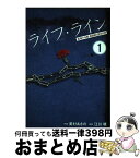 【中古】 ライフ・ライン 医療少年院・看護師と院生の絆 1 / 美村 あきの / 秋田書店 [コミック]【宅配便出荷】