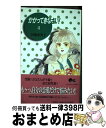 著者：谷地 恵美子出版社：集英社サイズ：コミックISBN-10：408865014XISBN-13：9784088650142■こちらの商品もオススメです ● かかってきなさい！ 2 / 谷地 恵美子 / 集英社 [コミック] ■通常24時間以内に出荷可能です。※繁忙期やセール等、ご注文数が多い日につきましては　発送まで72時間かかる場合があります。あらかじめご了承ください。■宅配便(送料398円)にて出荷致します。合計3980円以上は送料無料。■ただいま、オリジナルカレンダーをプレゼントしております。■送料無料の「もったいない本舗本店」もご利用ください。メール便送料無料です。■お急ぎの方は「もったいない本舗　お急ぎ便店」をご利用ください。最短翌日配送、手数料298円から■中古品ではございますが、良好なコンディションです。決済はクレジットカード等、各種決済方法がご利用可能です。■万が一品質に不備が有った場合は、返金対応。■クリーニング済み。■商品画像に「帯」が付いているものがありますが、中古品のため、実際の商品には付いていない場合がございます。■商品状態の表記につきまして・非常に良い：　　使用されてはいますが、　　非常にきれいな状態です。　　書き込みや線引きはありません。・良い：　　比較的綺麗な状態の商品です。　　ページやカバーに欠品はありません。　　文章を読むのに支障はありません。・可：　　文章が問題なく読める状態の商品です。　　マーカーやペンで書込があることがあります。　　商品の痛みがある場合があります。