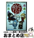 【中古】 グラブルジャージ部っ！ 2 / 有都 あらゆる / KADOKAWA コミック 【宅配便出荷】