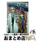 【中古】 氷属性男子とクールな同僚女子 2 / 殿ヶ谷 美由記 / スクウェア・エニックス [コミック]【宅配便出荷】