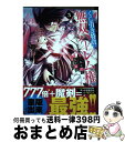  くじ引き特賞：無双ハーレム権 3 / 長谷見 亮, 瑠奈璃亜 / 集英社 