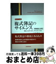 著者：石川純治出版社：税務経理協会サイズ：単行本ISBN-10：4419063122ISBN-13：9784419063122■通常24時間以内に出荷可能です。※繁忙期やセール等、ご注文数が多い日につきましては　発送まで72時間かかる場合があります。あらかじめご了承ください。■宅配便(送料398円)にて出荷致します。合計3980円以上は送料無料。■ただいま、オリジナルカレンダーをプレゼントしております。■送料無料の「もったいない本舗本店」もご利用ください。メール便送料無料です。■お急ぎの方は「もったいない本舗　お急ぎ便店」をご利用ください。最短翌日配送、手数料298円から■中古品ではございますが、良好なコンディションです。決済はクレジットカード等、各種決済方法がご利用可能です。■万が一品質に不備が有った場合は、返金対応。■クリーニング済み。■商品画像に「帯」が付いているものがありますが、中古品のため、実際の商品には付いていない場合がございます。■商品状態の表記につきまして・非常に良い：　　使用されてはいますが、　　非常にきれいな状態です。　　書き込みや線引きはありません。・良い：　　比較的綺麗な状態の商品です。　　ページやカバーに欠品はありません。　　文章を読むのに支障はありません。・可：　　文章が問題なく読める状態の商品です。　　マーカーやペンで書込があることがあります。　　商品の痛みがある場合があります。