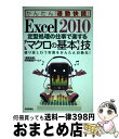 著者：「通勤快読」 特別編集チーム出版社：技術評論社サイズ：単行本（ソフトカバー）ISBN-10：4774145947ISBN-13：9784774145945■こちらの商品もオススメです ● ビジネスに使えるExcel　＆　Accessデータ集計・分析 Excel　＆　Access　2007／2003／ / E－Trainer．jp / 毎日コミュニケーションズ [単行本（ソフトカバー）] ● 「年収6割でも週休4日」という生き方 / ビル トッテン / 小学館 [単行本] ● スマホ＆タブレット“二刀流”仕事術。 iPhone／iPad　Android対応 / 甲斐 祐樹 / インプレス [単行本（ソフトカバー）] ● すぐわかるExcelデータ集計と抽出 Excel2010／2007／2003　Windo / 早坂清志 / アスキー・メディアワークス [大型本] ■通常24時間以内に出荷可能です。※繁忙期やセール等、ご注文数が多い日につきましては　発送まで72時間かかる場合があります。あらかじめご了承ください。■宅配便(送料398円)にて出荷致します。合計3980円以上は送料無料。■ただいま、オリジナルカレンダーをプレゼントしております。■送料無料の「もったいない本舗本店」もご利用ください。メール便送料無料です。■お急ぎの方は「もったいない本舗　お急ぎ便店」をご利用ください。最短翌日配送、手数料298円から■中古品ではございますが、良好なコンディションです。決済はクレジットカード等、各種決済方法がご利用可能です。■万が一品質に不備が有った場合は、返金対応。■クリーニング済み。■商品画像に「帯」が付いているものがありますが、中古品のため、実際の商品には付いていない場合がございます。■商品状態の表記につきまして・非常に良い：　　使用されてはいますが、　　非常にきれいな状態です。　　書き込みや線引きはありません。・良い：　　比較的綺麗な状態の商品です。　　ページやカバーに欠品はありません。　　文章を読むのに支障はありません。・可：　　文章が問題なく読める状態の商品です。　　マーカーやペンで書込があることがあります。　　商品の痛みがある場合があります。