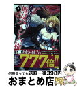  くじ引き特賞：無双ハーレム権 2 / 長谷見 亮, 瑠奈璃亜 / 集英社 