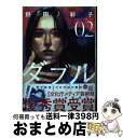 著者：野田彩子出版社：ヒーローズサイズ：コミックISBN-10：4864687080ISBN-13：9784864687089■こちらの商品もオススメです ● 吾峠呼世晴短編集 / 吾峠 呼世晴 / 集英社 [コミック] ● ダブル 01 / 野田彩子 / ヒーローズ [コミック] ● ダブル 03 / 野田彩子 / ヒーローズ [コミック] ● ダブル 04 / 野田 彩子 / ヒーローズ [コミック] ● 本日、有休使います / 倫敦巴里子 / 徳間書店 [コミック] ● ぼくは上陸している 進化をめぐる旅の始まりの終わり 上 / スティーヴン・ジェイ・グールド, 渡辺 政隆 / 早川書房 [単行本] ■通常24時間以内に出荷可能です。※繁忙期やセール等、ご注文数が多い日につきましては　発送まで72時間かかる場合があります。あらかじめご了承ください。■宅配便(送料398円)にて出荷致します。合計3980円以上は送料無料。■ただいま、オリジナルカレンダーをプレゼントしております。■送料無料の「もったいない本舗本店」もご利用ください。メール便送料無料です。■お急ぎの方は「もったいない本舗　お急ぎ便店」をご利用ください。最短翌日配送、手数料298円から■中古品ではございますが、良好なコンディションです。決済はクレジットカード等、各種決済方法がご利用可能です。■万が一品質に不備が有った場合は、返金対応。■クリーニング済み。■商品画像に「帯」が付いているものがありますが、中古品のため、実際の商品には付いていない場合がございます。■商品状態の表記につきまして・非常に良い：　　使用されてはいますが、　　非常にきれいな状態です。　　書き込みや線引きはありません。・良い：　　比較的綺麗な状態の商品です。　　ページやカバーに欠品はありません。　　文章を読むのに支障はありません。・可：　　文章が問題なく読める状態の商品です。　　マーカーやペンで書込があることがあります。　　商品の痛みがある場合があります。