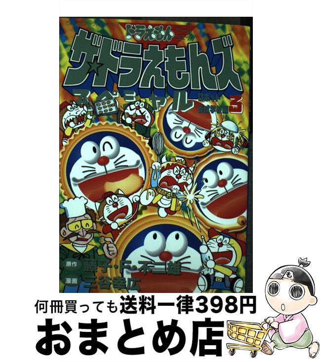 楽天市場】ザ・ドラえもんズ(本・雑誌・コミック)の通販 楽天市場】ザ・ドラえもんズ(本・雑誌・コミック)の通販