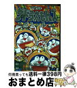 【中古】 ザ ドラえもんズスペシャルロボット養成学校編 ドラえもんゲームコミック 3 / 宮崎 まさる, 三谷 幸広 / 小学館 コミック 【宅配便出荷】