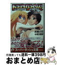 【中古】 ドラゴンクライシス！ 13 / 城崎 火也, 亜方 逸樹 / 集英社 [文庫]【宅配便出荷】