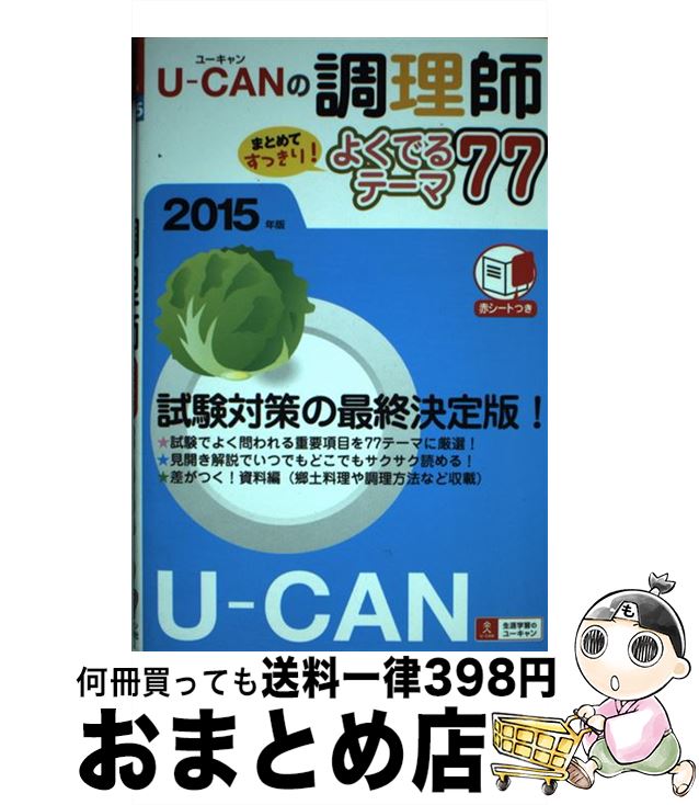 yÁz U[CAN̒t܂Ƃ߂ĂI悭łe[}77 2015N / [Lt / U-CAN [Ps{i\tgJo[j]yz֏oׁz