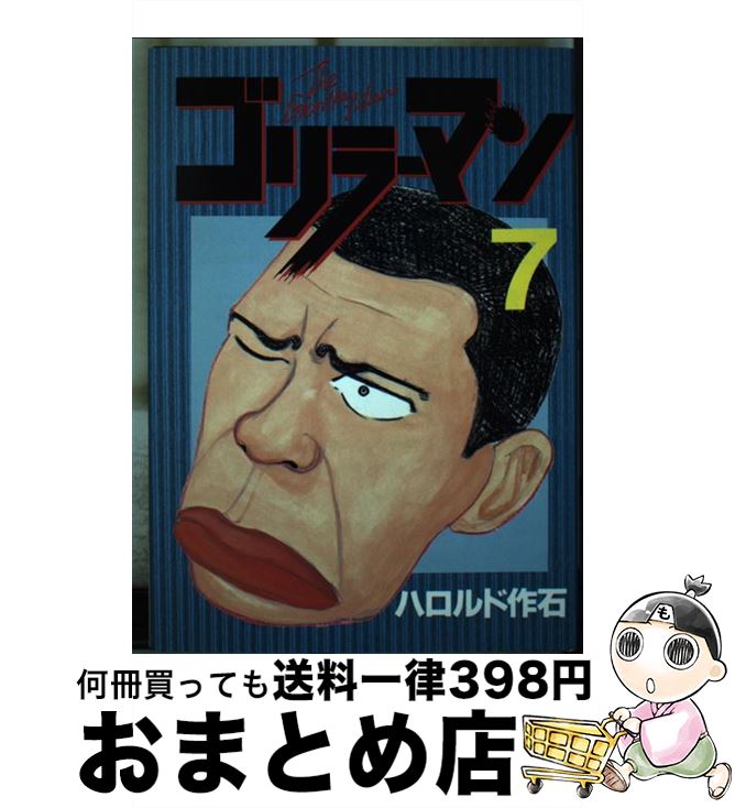 週末限定 ゴリラーマン(全巻初版) 日本に ☆初版多数・完結☆【ゴリラーマン】1〜19巻 全巻セット