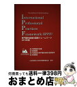 【中古】 専門職的実施の国際フレームワーク 2013年版 / 内部監査人協会, 日本内部監査協会 / 日本内部監査協会 単行本 【宅配便出荷】