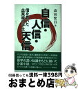 著者：森田 繁昌出版社：渓水社サイズ：単行本ISBN-10：4863271026ISBN-13：9784863271029■通常24時間以内に出荷可能です。※繁忙期やセール等、ご注文数が多い日につきましては　発送まで72時間かかる場合があります。あらかじめご了承ください。■宅配便(送料398円)にて出荷致します。合計3980円以上は送料無料。■ただいま、オリジナルカレンダーをプレゼントしております。■送料無料の「もったいない本舗本店」もご利用ください。メール便送料無料です。■お急ぎの方は「もったいない本舗　お急ぎ便店」をご利用ください。最短翌日配送、手数料298円から■中古品ではございますが、良好なコンディションです。決済はクレジットカード等、各種決済方法がご利用可能です。■万が一品質に不備が有った場合は、返金対応。■クリーニング済み。■商品画像に「帯」が付いているものがありますが、中古品のため、実際の商品には付いていない場合がございます。■商品状態の表記につきまして・非常に良い：　　使用されてはいますが、　　非常にきれいな状態です。　　書き込みや線引きはありません。・良い：　　比較的綺麗な状態の商品です。　　ページやカバーに欠品はありません。　　文章を読むのに支障はありません。・可：　　文章が問題なく読める状態の商品です。　　マーカーやペンで書込があることがあります。　　商品の痛みがある場合があります。