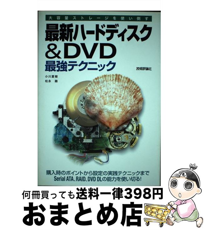 【中古】 最新ハードディスク＆　DV