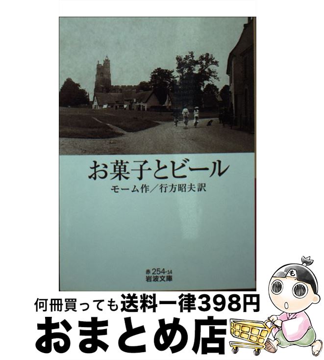 【中古】 お菓子とビ