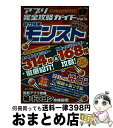 【中古】 アプリ完全攻略ガイド Vol.4 / カゲキヨ, ドウメキ, standards / 株式会社インターナショナル・ラグジュアリー・メディア [単行本(...