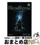 【中古】 ブラッドボーン公式ガイドブック PS4 / 週刊ファミ通編集部, 週刊ファミ通編集部 書籍 / KADOKAWA/エンターブレイン [単行本（ソフトカバー）]【宅配便出荷】