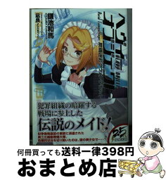 【中古】 へヴィーオブジェクト欺瞞迷彩クウェン子ちゃん / 鎌池 和馬, 凪良 / KADOKAWA [文庫]【宅配便出荷】