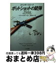 著者：ロバート・B. パーカー, 菊池 光, Robert B. Parker出版社：早川書房サイズ：文庫ISBN-10：4150756899ISBN-13：9784150756895■こちらの商品もオススメです ● 失投 / ロバート B.パーカー, 菊池 光 / 早川書房 [文庫] ● 拡がる環 / ロバート・B. パーカー, Robert B. Parker, 菊池 光 / 早川書房 [文庫] ● ゴッドウルフの行方 / ロバート・B. パーカー, Robert B. Parker, 菊池 光 / 早川書房 [文庫] ● 約束の地 / ロバート B.パーカー, 菊池 光 / 早川書房 [文庫] ● キャッツキルの鷲 / ロバート・B. パーカー, Robert B. Parker, 菊池 光 / 早川書房 [文庫] ● 海馬を馴らす / ロバート・B. パーカー, 菊池 光, Robert B. Parker / 早川書房 [文庫] ● 告別 / ロバート・B. パーカー, Robert B. Parker, 菊池 光 / 早川書房 [文庫] ● 誘拐 / ロバート・B. パーカー, Robert B. Parker, 菊池 光 / 早川書房 [文庫] ● 晩秋 / ロバート・B. パーカー, Robert B. Parker, 菊池 光 / 早川書房 [文庫] ● スターダスト / ロバート B.パーカー, 菊池 光 / 早川書房 [文庫] ● ペイパー・ドール / ロバート・B パーカー, Robert B. Parker, 菊池 光 / 早川書房 [文庫] ● レイチェル・ウォレスを捜せ / ロバート・B. パーカー, Robert B. Parker, 菊池 光 / 早川書房 [文庫] ● ユダの山羊 / ロバート・B. パーカー, Robert B. Parker, 菊池 光 / 早川書房 [文庫] ● 虚空 / ロバート・B. パーカー, 菊池 光, Robert B. Parker / 早川書房 [文庫] ● 冷たい銃声 / ロバート・B・パーカー, 菊池 光 / 早川書房 [文庫] ■通常24時間以内に出荷可能です。※繁忙期やセール等、ご注文数が多い日につきましては　発送まで72時間かかる場合があります。あらかじめご了承ください。■宅配便(送料398円)にて出荷致します。合計3980円以上は送料無料。■ただいま、オリジナルカレンダーをプレゼントしております。■送料無料の「もったいない本舗本店」もご利用ください。メール便送料無料です。■お急ぎの方は「もったいない本舗　お急ぎ便店」をご利用ください。最短翌日配送、手数料298円から■中古品ではございますが、良好なコンディションです。決済はクレジットカード等、各種決済方法がご利用可能です。■万が一品質に不備が有った場合は、返金対応。■クリーニング済み。■商品画像に「帯」が付いているものがありますが、中古品のため、実際の商品には付いていない場合がございます。■商品状態の表記につきまして・非常に良い：　　使用されてはいますが、　　非常にきれいな状態です。　　書き込みや線引きはありません。・良い：　　比較的綺麗な状態の商品です。　　ページやカバーに欠品はありません。　　文章を読むのに支障はありません。・可：　　文章が問題なく読める状態の商品です。　　マーカーやペンで書込があることがあります。　　商品の痛みがある場合があります。