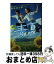 【中古】 小説映画青夏 きみに恋した30日 / 有沢 ゆう希, 持地 佑季子 / 講談社 [新書]【宅配便出荷】