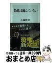 著者：小林 快次出版社：KADOKAWA/角川書店サイズ：新書ISBN-10：404082010XISBN-13：9784040820101■こちらの商品もオススメです ● ウルトラマンSTORY　0 6 / 真船 一雄, 円谷プロダクション / 講談社 [コミック] ● ウルトラマンSTORY　0 13 / 真船 一雄, 円谷プロダクション / 講談社 [コミック] ● 最新恐竜学 / 平山 廉 / 平凡社 [新書] ● 最新版！恐竜のすべて 定説を覆す！恐竜研究の最前線 / 平山 廉 / 宝島社 [大型本] ● Louis Armstrong ルイアームストロング / High Society / Louis Armstrong / Jazz Hour With [CD] ● 恐竜 / 小林 快次, 真鍋 真, 講談社 / 講談社 [単行本] ● ティラノサウルスはすごい / 土屋 健, 小林 快次 / 文藝春秋 [新書] ● 大人のための「恐竜学」 / 土屋健, 小林快次 / 祥伝社 [新書] ● 生物進化38億年の奇跡 / 平山 廉 / 宝島社 [大型本] ● Louis Armstrong ルイアームストロング / Love Songs / Louis Armstrong / Sony [CD] ● ザ・パーフェクト 日本初の恐竜全身骨格発掘記 / 土屋 健, 小林 快次, 櫻井 和彦 / 誠文堂新光社 [単行本] ■通常24時間以内に出荷可能です。※繁忙期やセール等、ご注文数が多い日につきましては　発送まで72時間かかる場合があります。あらかじめご了承ください。■宅配便(送料398円)にて出荷致します。合計3980円以上は送料無料。■ただいま、オリジナルカレンダーをプレゼントしております。■送料無料の「もったいない本舗本店」もご利用ください。メール便送料無料です。■お急ぎの方は「もったいない本舗　お急ぎ便店」をご利用ください。最短翌日配送、手数料298円から■中古品ではございますが、良好なコンディションです。決済はクレジットカード等、各種決済方法がご利用可能です。■万が一品質に不備が有った場合は、返金対応。■クリーニング済み。■商品画像に「帯」が付いているものがありますが、中古品のため、実際の商品には付いていない場合がございます。■商品状態の表記につきまして・非常に良い：　　使用されてはいますが、　　非常にきれいな状態です。　　書き込みや線引きはありません。・良い：　　比較的綺麗な状態の商品です。　　ページやカバーに欠品はありません。　　文章を読むのに支障はありません。・可：　　文章が問題なく読める状態の商品です。　　マーカーやペンで書込があることがあります。　　商品の痛みがある場合があります。