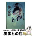 著者：笹沢 左保出版社：徳間書店サイズ：文庫ISBN-10：4198900426ISBN-13：9784198900427■こちらの商品もオススメです ● 日本ダービー殺人事件 / 西村 京太郎 / 集英社 [文庫] ● 遠野殺人事件 長編...