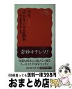 【中古】 ぶらりミクロ散歩 電子顕