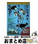 【中古】 どんな犬もフリスビードッグになれる！ 初めての遊び方から競技会まで / 日本フリスビ-ドッグ協会 / 文一総合出版 [単行本]【宅配便出荷】