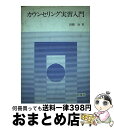 著者：田畑治出版社：新曜社サイズ：単行本ISBN-10：4788501430ISBN-13：9784788501430■こちらの商品もオススメです ● ブラック・ボックス的人間論 / 西川 泰夫 / 講談社 [新書] ■通常24時間以内に出荷可能です。※繁忙期やセール等、ご注文数が多い日につきましては　発送まで72時間かかる場合があります。あらかじめご了承ください。■宅配便(送料398円)にて出荷致します。合計3980円以上は送料無料。■ただいま、オリジナルカレンダーをプレゼントしております。■送料無料の「もったいない本舗本店」もご利用ください。メール便送料無料です。■お急ぎの方は「もったいない本舗　お急ぎ便店」をご利用ください。最短翌日配送、手数料298円から■中古品ではございますが、良好なコンディションです。決済はクレジットカード等、各種決済方法がご利用可能です。■万が一品質に不備が有った場合は、返金対応。■クリーニング済み。■商品画像に「帯」が付いているものがありますが、中古品のため、実際の商品には付いていない場合がございます。■商品状態の表記につきまして・非常に良い：　　使用されてはいますが、　　非常にきれいな状態です。　　書き込みや線引きはありません。・良い：　　比較的綺麗な状態の商品です。　　ページやカバーに欠品はありません。　　文章を読むのに支障はありません。・可：　　文章が問題なく読める状態の商品です。　　マーカーやペンで書込があることがあります。　　商品の痛みがある場合があります。