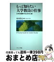 著者：羽田 貴史出版社：ナカニシヤ出版サイズ：単行本ISBN-10：477951004XISBN-13：9784779510045■通常24時間以内に出荷可能です。※繁忙期やセール等、ご注文数が多い日につきましては　発送まで72時間かかる場合があります。あらかじめご了承ください。■宅配便(送料398円)にて出荷致します。合計3980円以上は送料無料。■ただいま、オリジナルカレンダーをプレゼントしております。■送料無料の「もったいない本舗本店」もご利用ください。メール便送料無料です。■お急ぎの方は「もったいない本舗　お急ぎ便店」をご利用ください。最短翌日配送、手数料298円から■中古品ではございますが、良好なコンディションです。決済はクレジットカード等、各種決済方法がご利用可能です。■万が一品質に不備が有った場合は、返金対応。■クリーニング済み。■商品画像に「帯」が付いているものがありますが、中古品のため、実際の商品には付いていない場合がございます。■商品状態の表記につきまして・非常に良い：　　使用されてはいますが、　　非常にきれいな状態です。　　書き込みや線引きはありません。・良い：　　比較的綺麗な状態の商品です。　　ページやカバーに欠品はありません。　　文章を読むのに支障はありません。・可：　　文章が問題なく読める状態の商品です。　　マーカーやペンで書込があることがあります。　　商品の痛みがある場合があります。