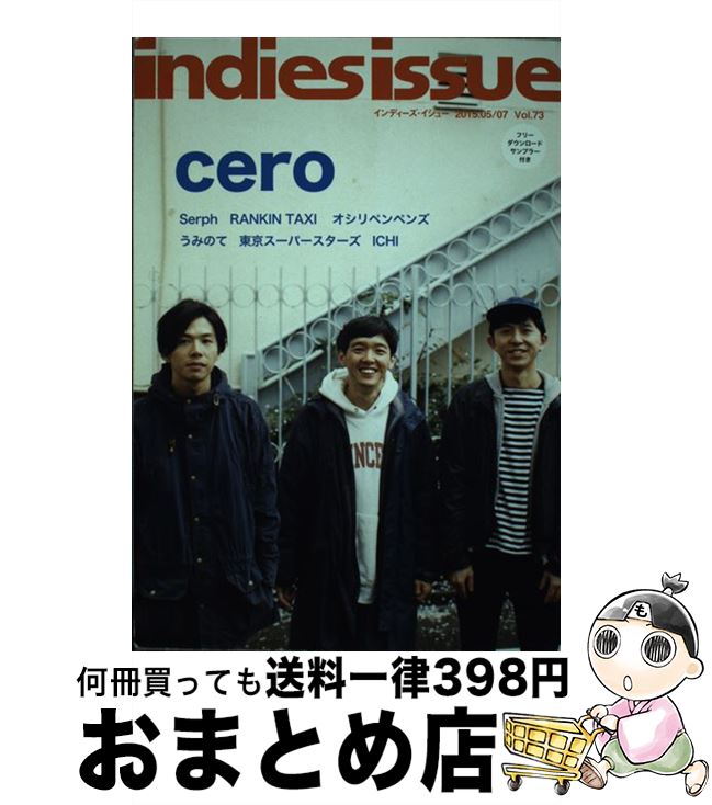 【中古】 indies issue 73 / ビスケット / ビスケット 単行本 【宅配便出荷】