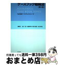 【中古】 ケースブック租税法 第4版 / 金子 宏, 佐藤 英明, 増井 良啓, 渋谷 雅弘 / 弘文堂 単行本（ソフトカバー） 【宅配便出荷】