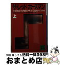 【中古】 ザ レッドホースマン 上 / スティーブン クーンツ, 高野 裕美子 / 講談社 文庫 【宅配便出荷】