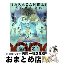 著者：幾原 邦彦, 内海 照子, ミギー出版社：幻冬舎コミックスサイズ：単行本（ソフトカバー）ISBN-10：4344844815ISBN-13：9784344844810■こちらの商品もオススメです ● 星屑クライベイビー / 渡辺 カナ / 集英社 [コミック] ● 新世界より 1 / 及川 徹 / 講談社 [コミック] ● 新世界より 2 / 及川 徹 / 講談社 [コミック] ● 新世界より 3 / 及川 徹 / 講談社 [コミック] ● ぴちぴちピッチ 1 / 花森 ぴんく, 横手 美智子 / 講談社 [コミック] ● マシカク・ロック / 渡辺 カナ / 集英社 [コミック] ● 新世界より 4 / 及川 徹 / 講談社 [コミック] ● 克・亜樹スペシャル 異色短編集 1 / 克 亜樹 / 白泉社 [コミック] ● さらざんまい 上 / 幾原邦彦, 内海照子, ミギー / 幻冬舎コミックス [単行本（ソフトカバー）] ● アンバランスな誘惑者 / 水戸 泉, タカハシ マコ / プランタン出版 [文庫] ● 恋に落ちる / 椎名 軽穂 / 集英社 [コミック] ● 東京喰種 zakki / 石田 スイ / 集英社 [コミック] ● ハートのタマゴ / 藤村 裕香, タカハシ マコ / プランタン出版 [新書] ● さらざんまい　公式完全ガイドブック / 幻冬舎コミックス [単行本（ソフトカバー）] ■通常24時間以内に出荷可能です。※繁忙期やセール等、ご注文数が多い日につきましては　発送まで72時間かかる場合があります。あらかじめご了承ください。■宅配便(送料398円)にて出荷致します。合計3980円以上は送料無料。■ただいま、オリジナルカレンダーをプレゼントしております。■送料無料の「もったいない本舗本店」もご利用ください。メール便送料無料です。■お急ぎの方は「もったいない本舗　お急ぎ便店」をご利用ください。最短翌日配送、手数料298円から■中古品ではございますが、良好なコンディションです。決済はクレジットカード等、各種決済方法がご利用可能です。■万が一品質に不備が有った場合は、返金対応。■クリーニング済み。■商品画像に「帯」が付いているものがありますが、中古品のため、実際の商品には付いていない場合がございます。■商品状態の表記につきまして・非常に良い：　　使用されてはいますが、　　非常にきれいな状態です。　　書き込みや線引きはありません。・良い：　　比較的綺麗な状態の商品です。　　ページやカバーに欠品はありません。　　文章を読むのに支障はありません。・可：　　文章が問題なく読める状態の商品です。　　マーカーやペンで書込があることがあります。　　商品の痛みがある場合があります。